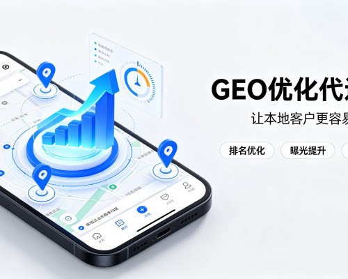 芝罘GEO优化